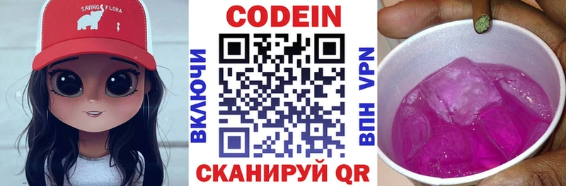 Codein напиток Lean (лин)  сайты даркнета как зайти  Межгорье 